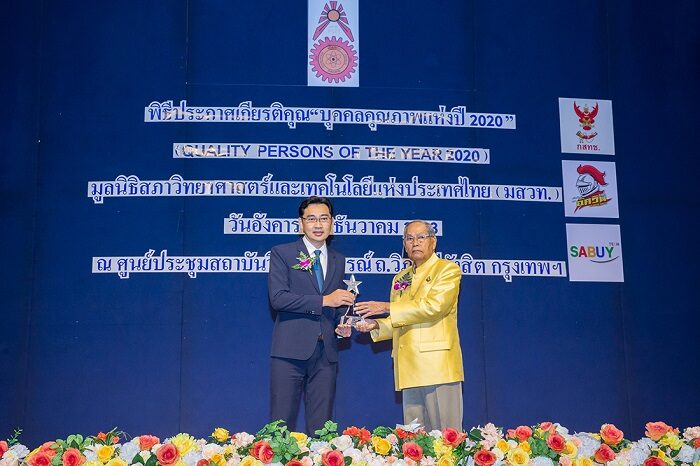 บุคคลคุณภาพแห่งปี