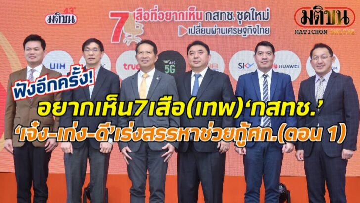 ปก-กสทช.ตอน1