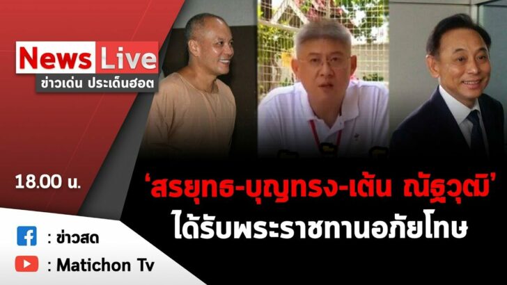 ปก ข่าวเด่น
