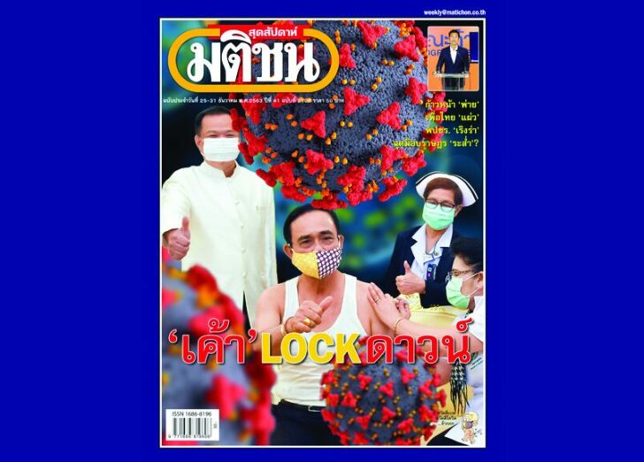 ปก-สปด-2106ออนไลน์