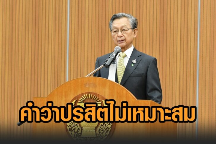 ปรสิต-ไม่เหมาะ