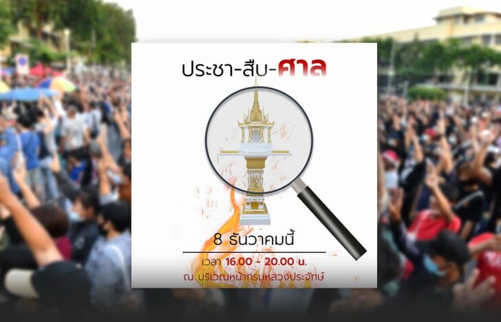 ประชาสืบศาล