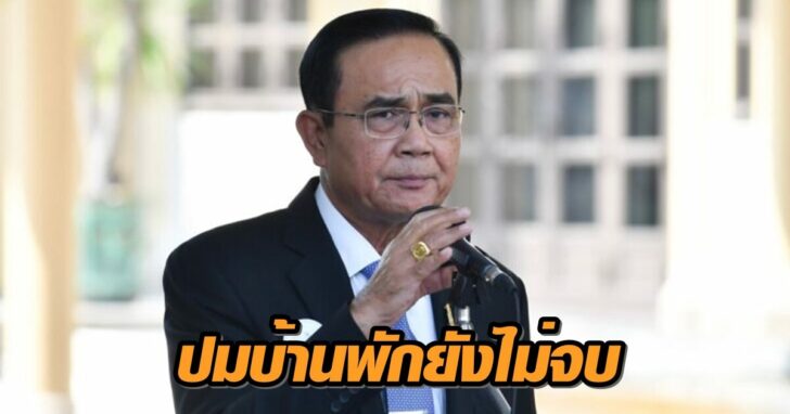 ประยุทธ์ จันทร์โอชา