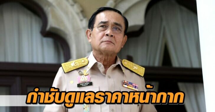ประยุทธ์-79846531