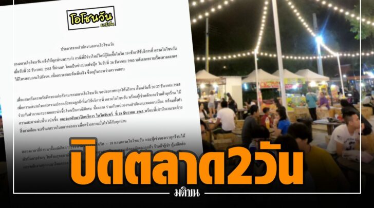 ปิดตลาด
