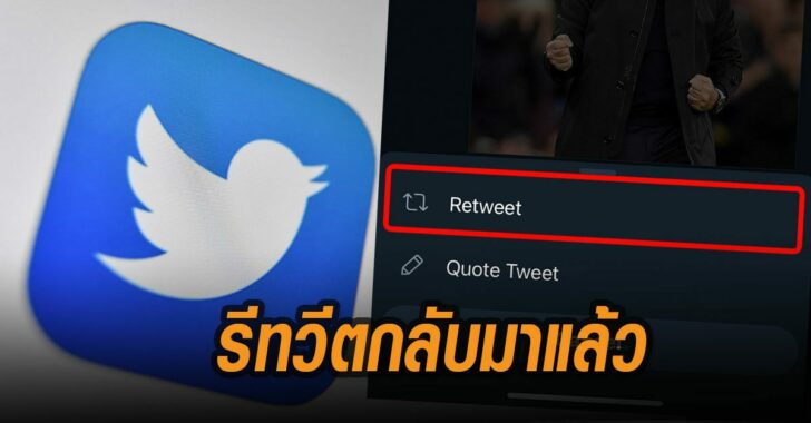 รีทวีต