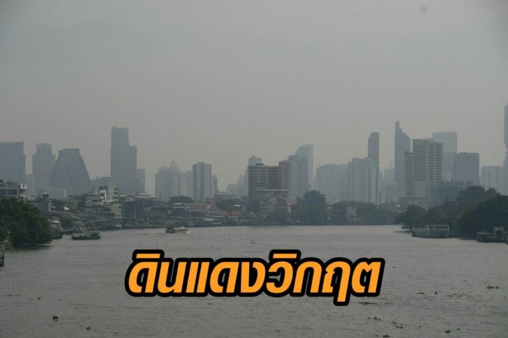 ฝุ่น-ดินแดง