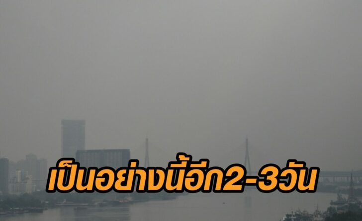 ฝุ่นกรุงเทพ