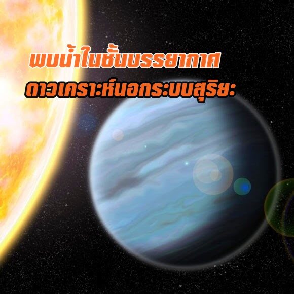 พบน้ำ11