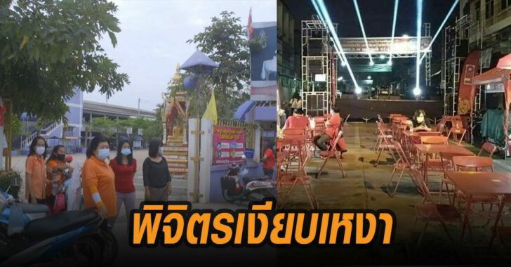 พิจิตรเงียบเหงา-โควิด-19