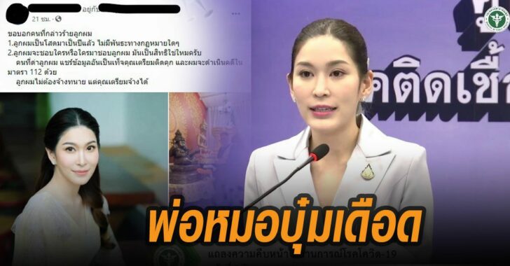 พ่อหมอบุ๋มเดือด