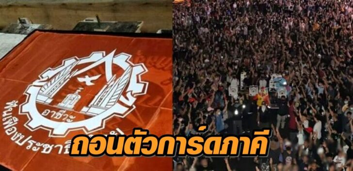 ฟันเฟืองประชาธิปไตย-789465132 ฟันเฟืองประชาธิปไตย