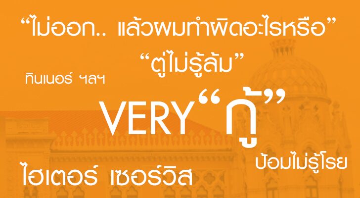 บทนำ : ฉายาสภา-ทำเนียบ ผู้สื่อข่าวประจำทำเนียบและรัฐสภา ได้ตั้ง ฉายารัฐบาล