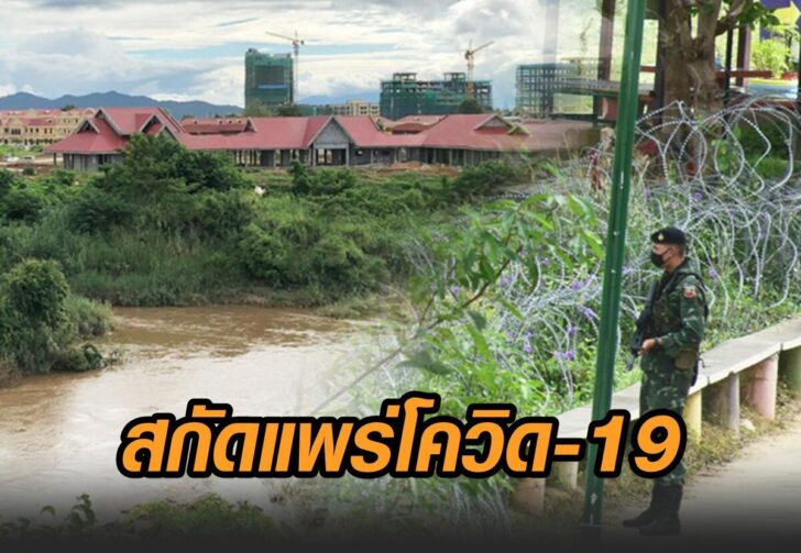 ภป-ปรับแผนสกัดโควิด