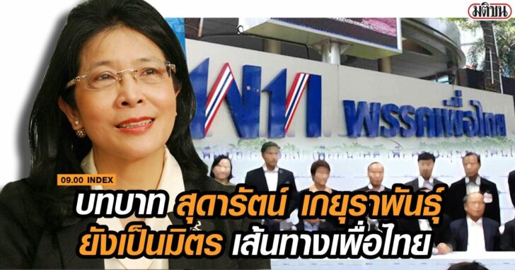 ภป-หน.เพื่อไทย