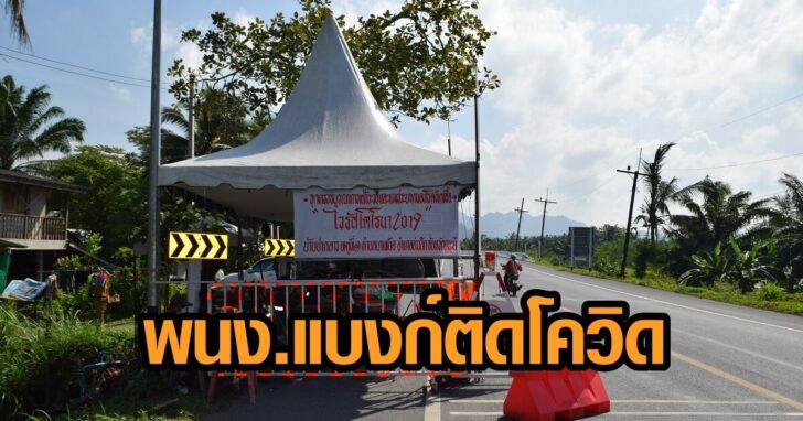 ภาพนำ กระบี่ติดโควิด