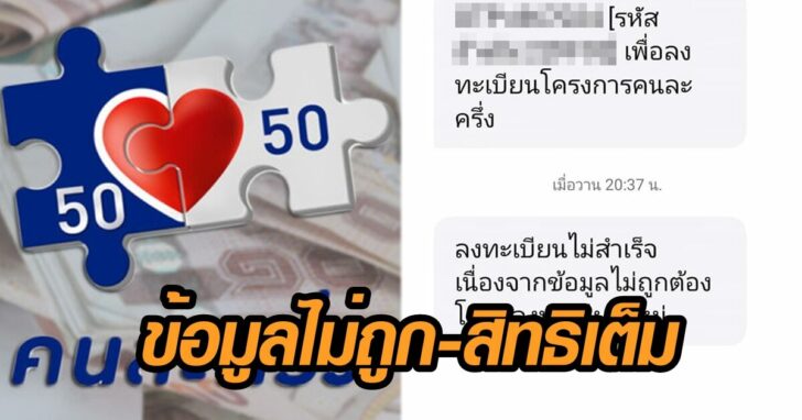 ภาพนำ คนละครึ่งใหม่