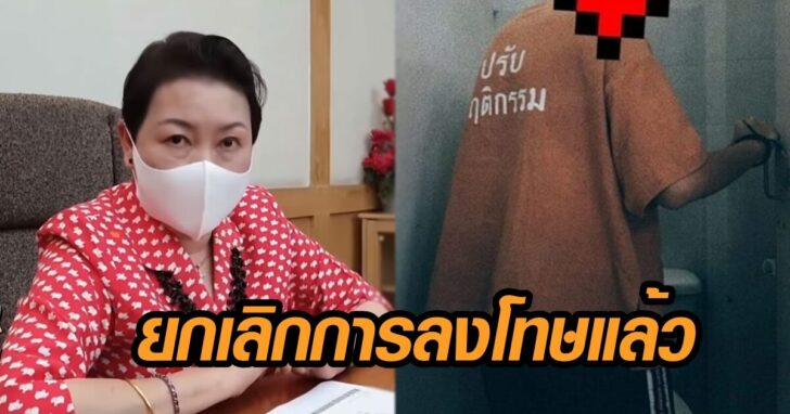 ภาพนำ ชุดนักโทษ