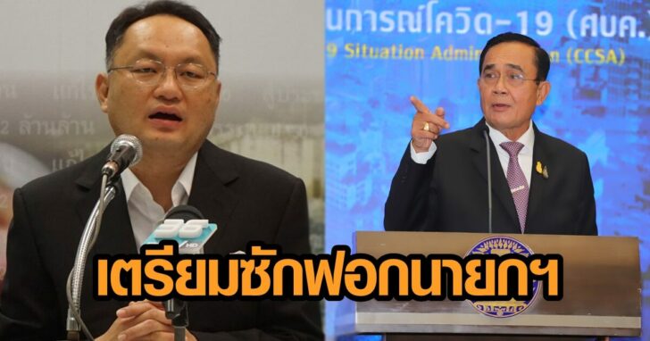 ภาพนำ ซักฟอกนายกฯ