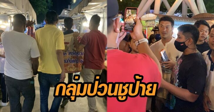 ภาพนำ ธนาธร ภูเก็ต