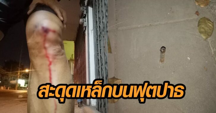 ภาพนำ นักวิ่ง เหล็กแทง