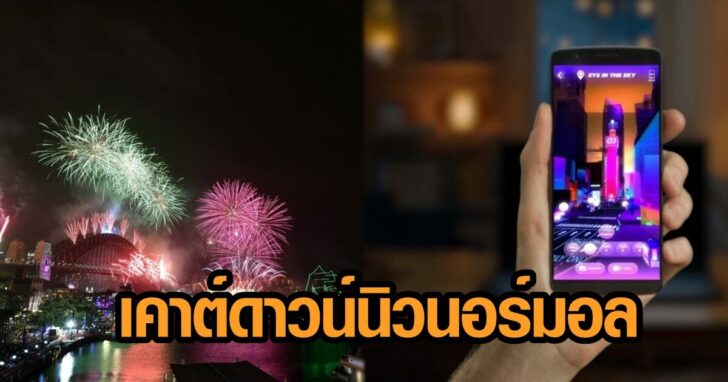 เคาท์ดาวน์นิวนอร์มอล
