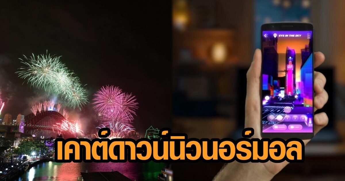 เคาท์ดาวน์นิวนอร์มอล