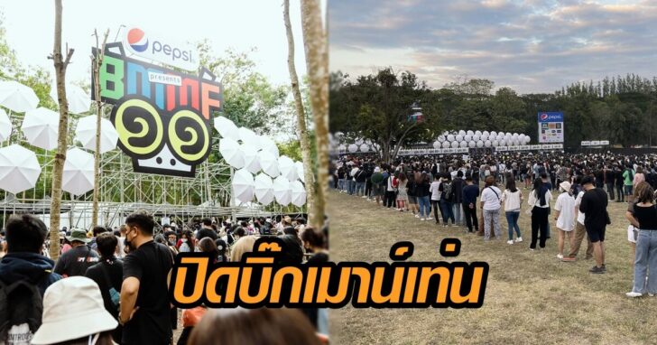 ภาพนำ บิ๊กเมาน์เท่น