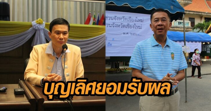 บุญเลิศ