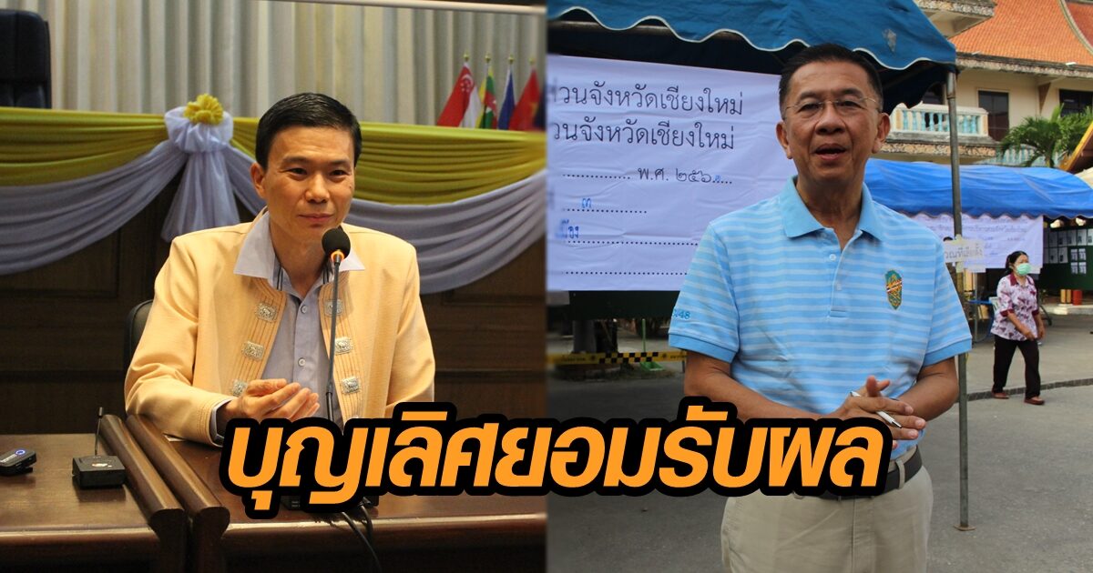 บุญเลิศ