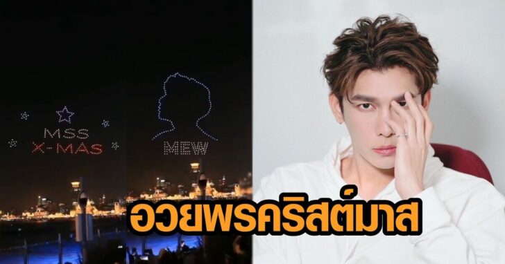 มิว ศุภศิษฏ์