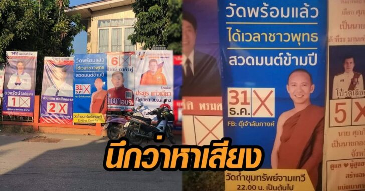 ภาพนำ หาเสียง