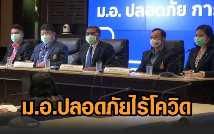 ม.อ.ปลอดภัย