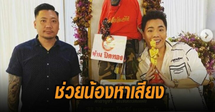 มดดำ-โพสต์ช่วยน้องหาเสียง