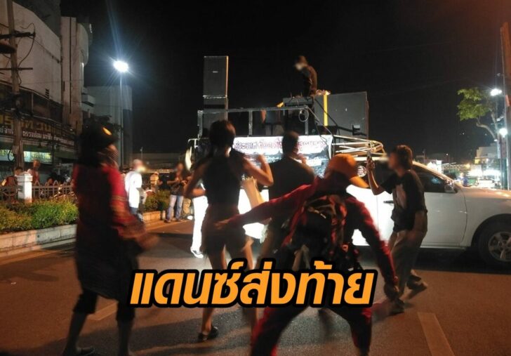 ม็อบ6ธค-ยุติชุมนุม