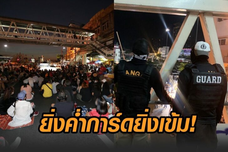 ม็อบ6ธคค่ำ