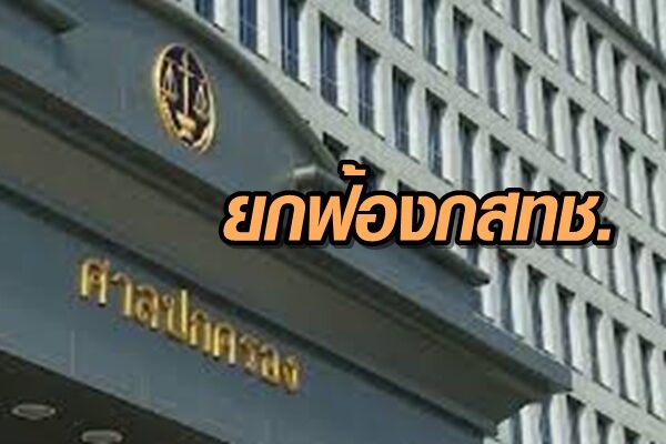 ยกฟ้อง