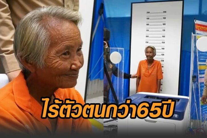 ยายทำบัตรปชช