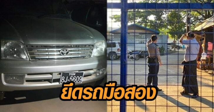 ยึดรถมือสอง