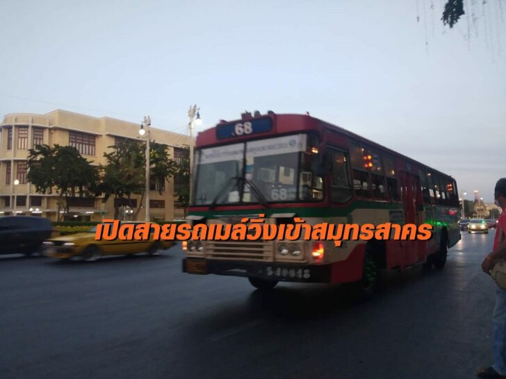 รถเมล์-
