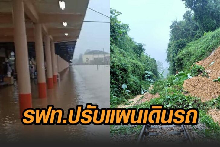 รถไฟ-ปรับแผน