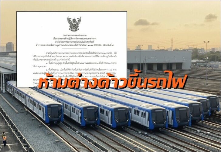 รถไฟฟ้า2