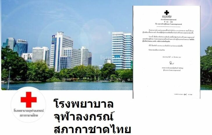 รพ จุฬา3
