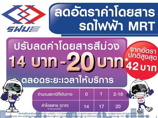 รฟม.-2