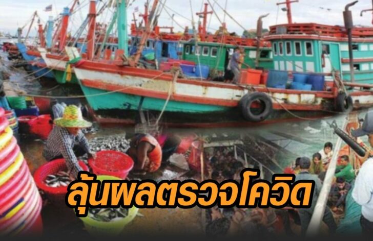 ระยอง-ลุ้นผลโควิด