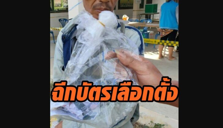 ราชบุรี ฉีกบัตร 2