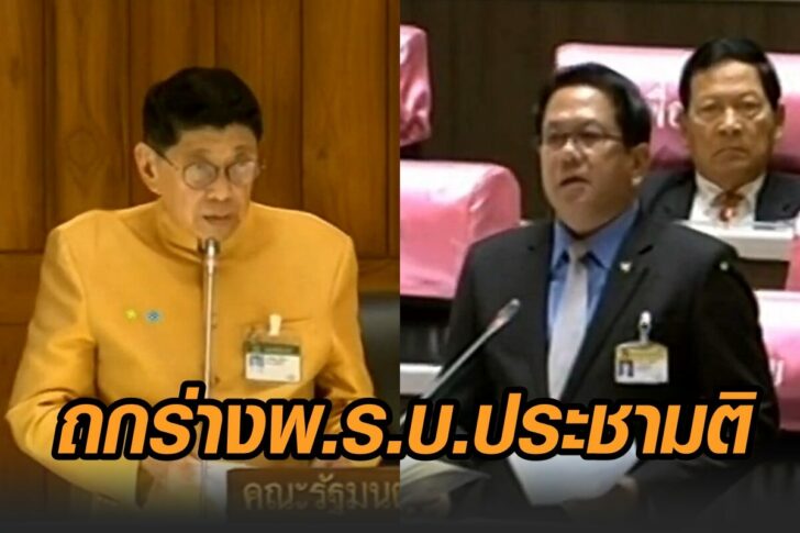 ร่างพรบ.ประชามติ