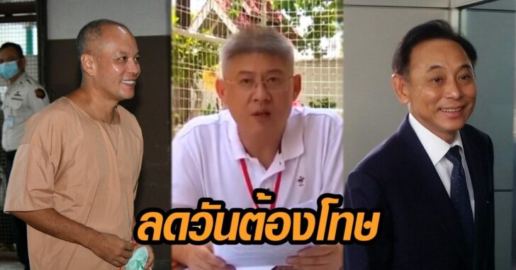 ลดวันต้องโทษ