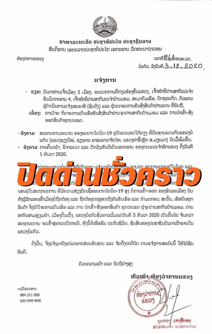 ลาว-