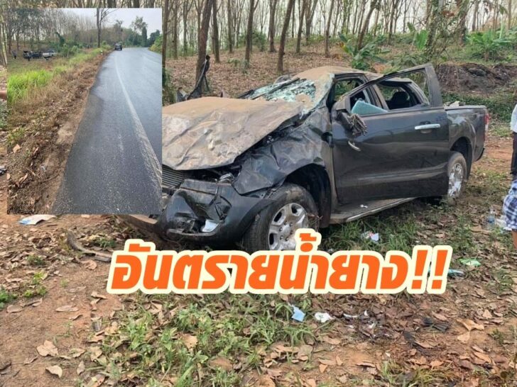 ลื่นน้ำยาง4